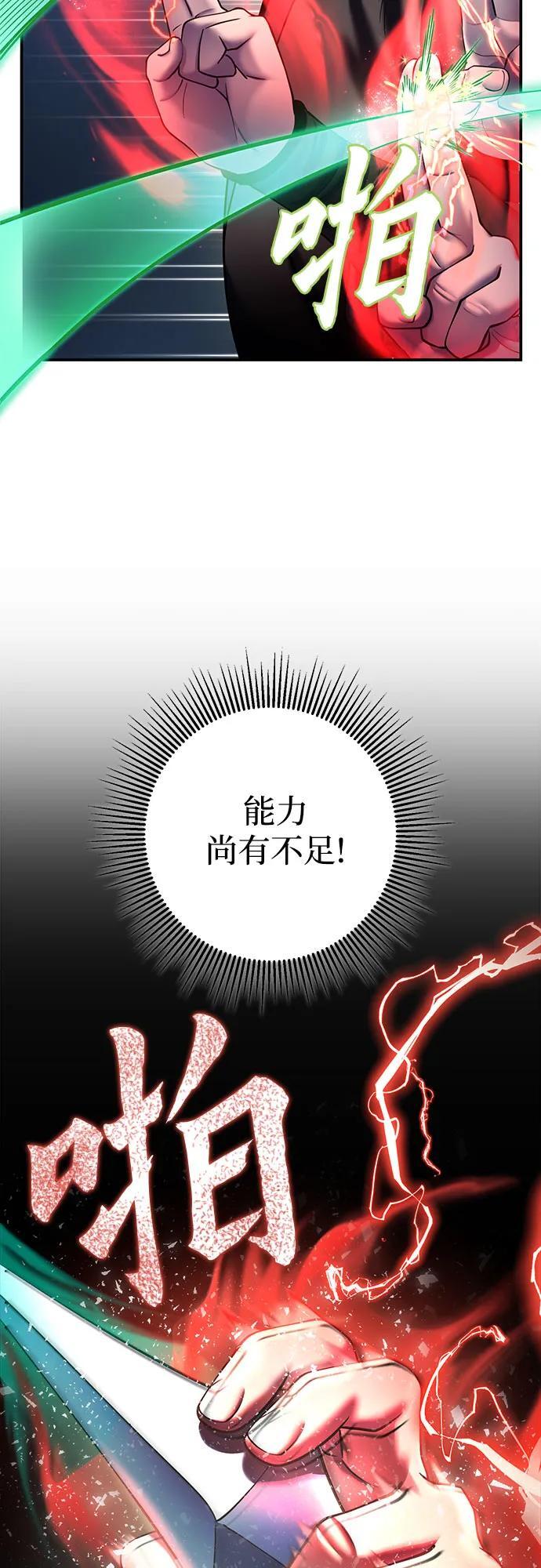 彭家四公子漫画,第99话2图
