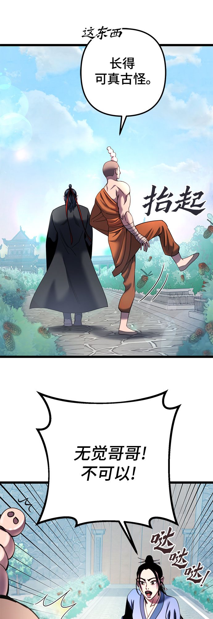 彭家四公子漫画,第67话1图