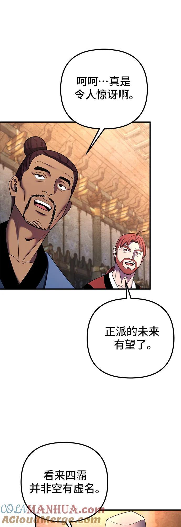 彭家四公子漫画,第96话2图