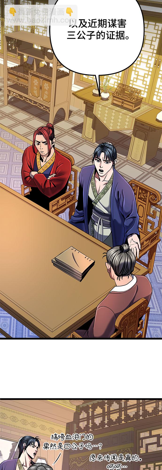 彭家四公子漫画,第54话2图