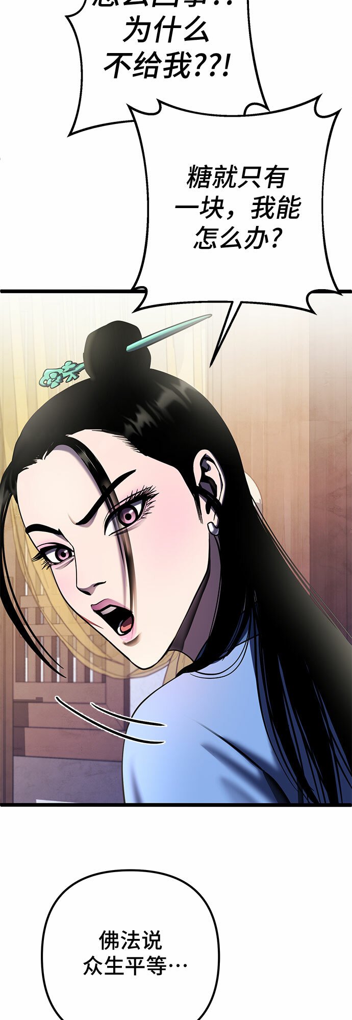 彭家四公子漫画,第73话2图