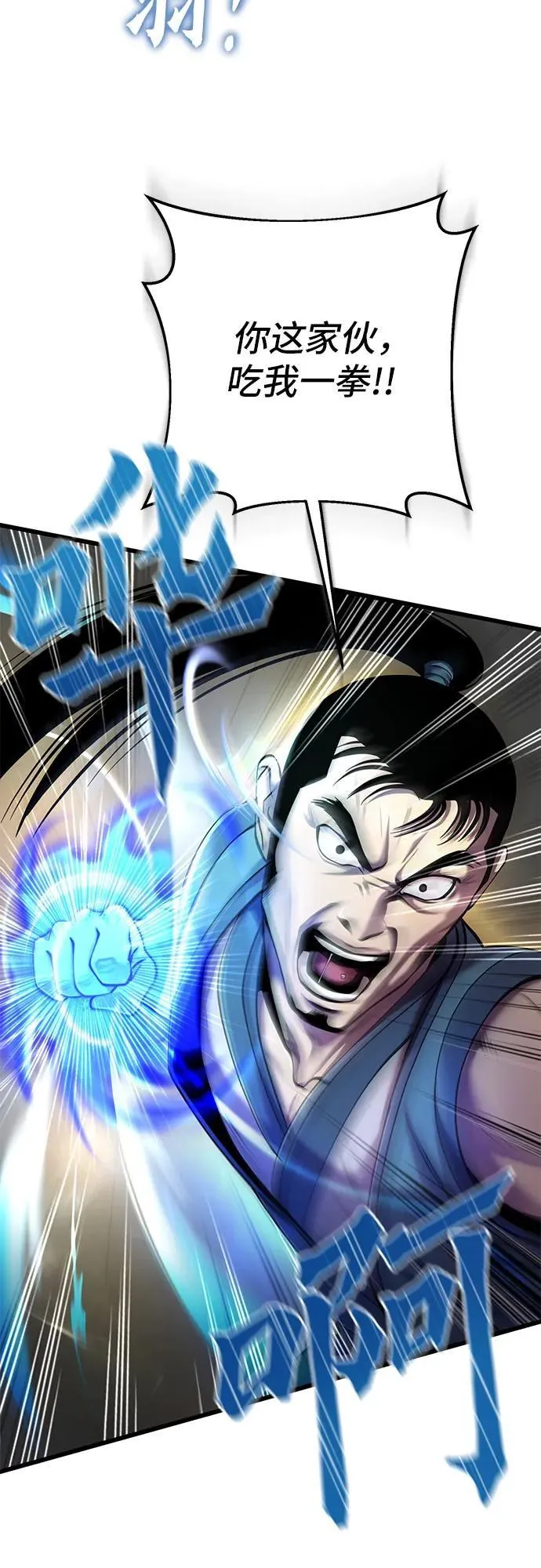 彭家四公子漫画,第101话2图