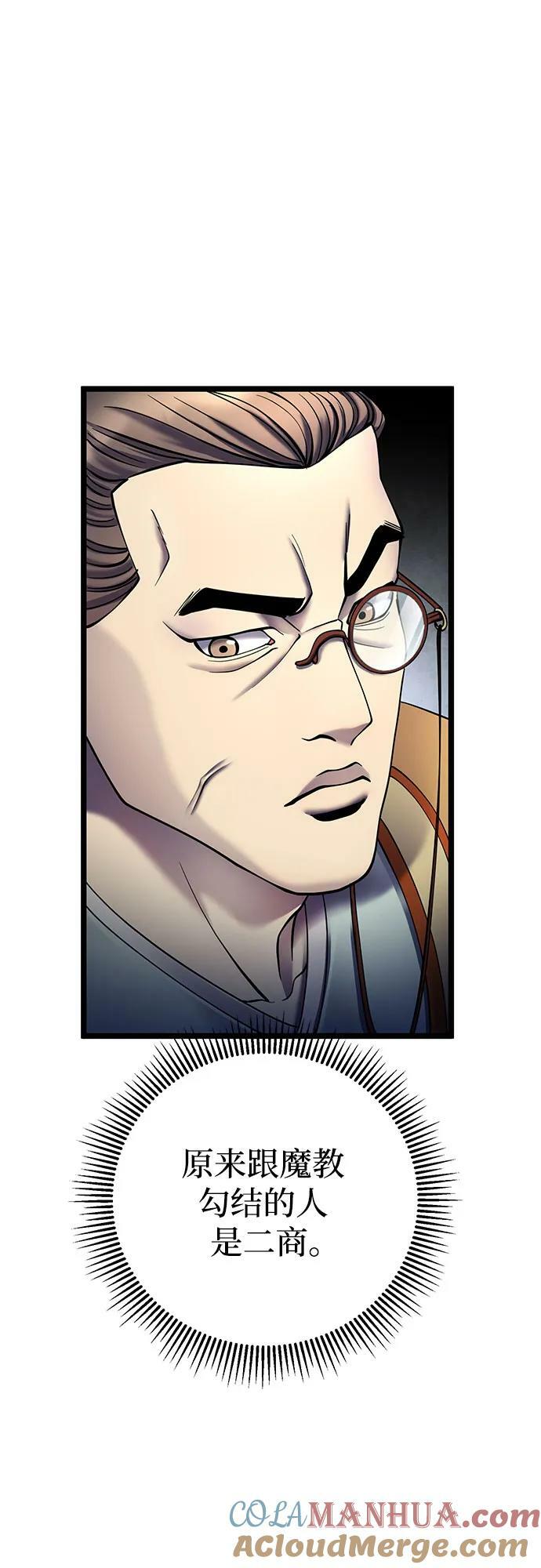 彭家四公子漫画,第87话1图