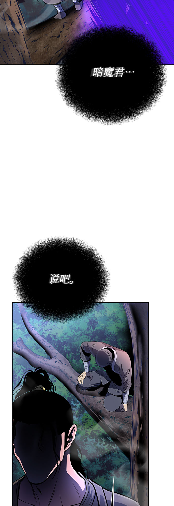 彭家四公子漫画,第36话2图