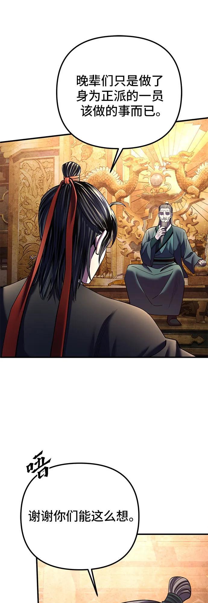 彭家四公子漫画,第96话1图