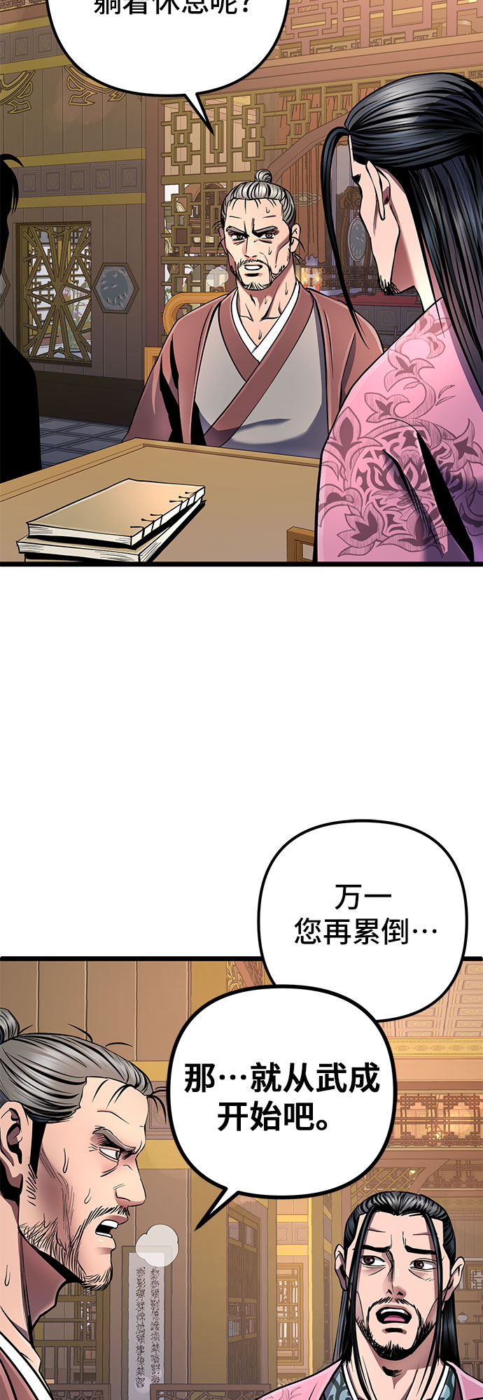 彭家四公子漫画,第54话2图