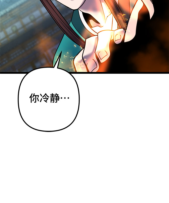 彭家四公子漫画,第67话2图