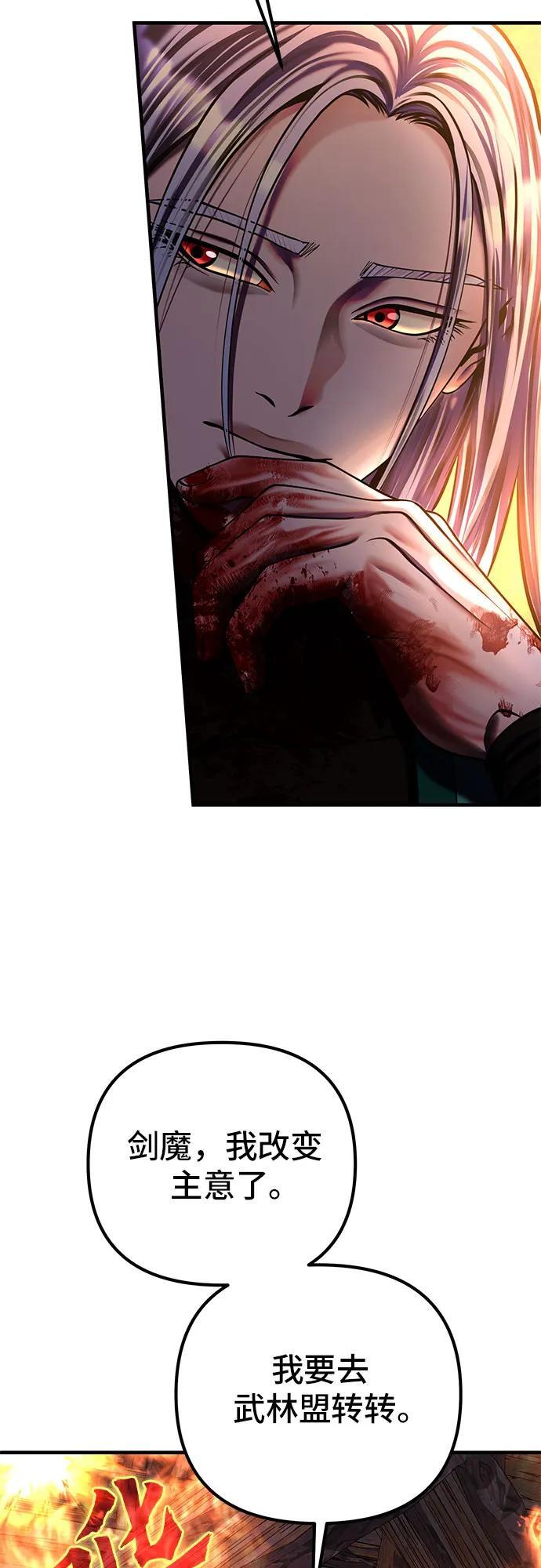 彭家四公子漫画,第96话1图