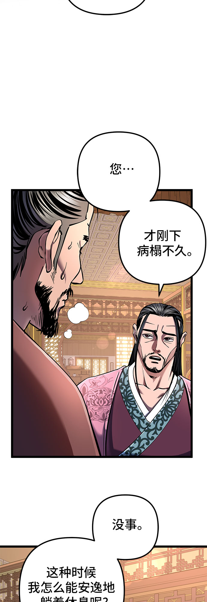彭家四公子漫画,第54话1图