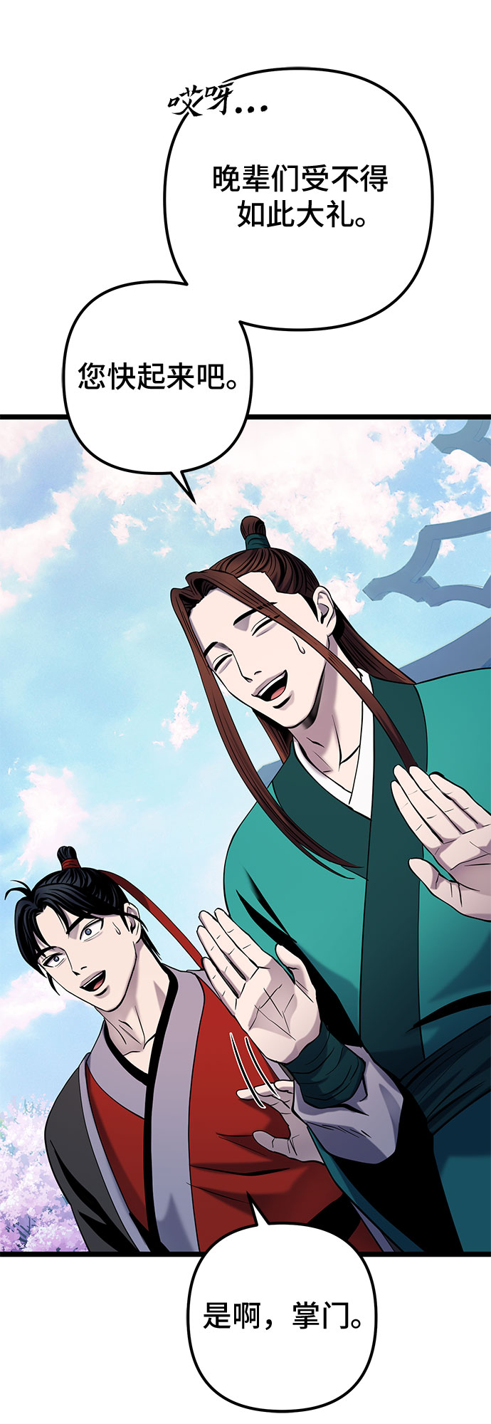 彭家四公子漫画,第64话1图