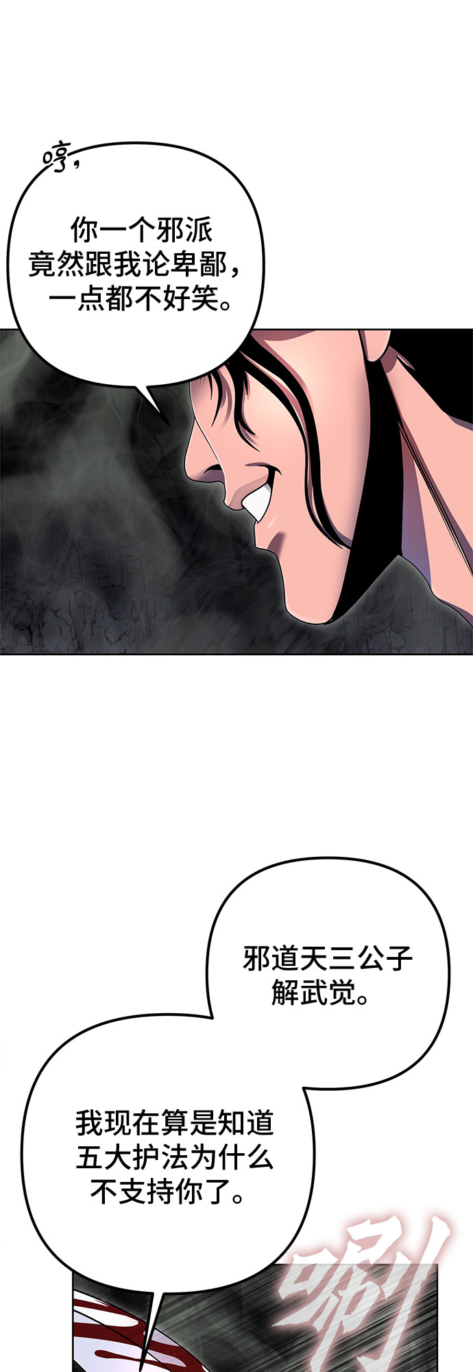彭家四公子漫画,第40话2图
