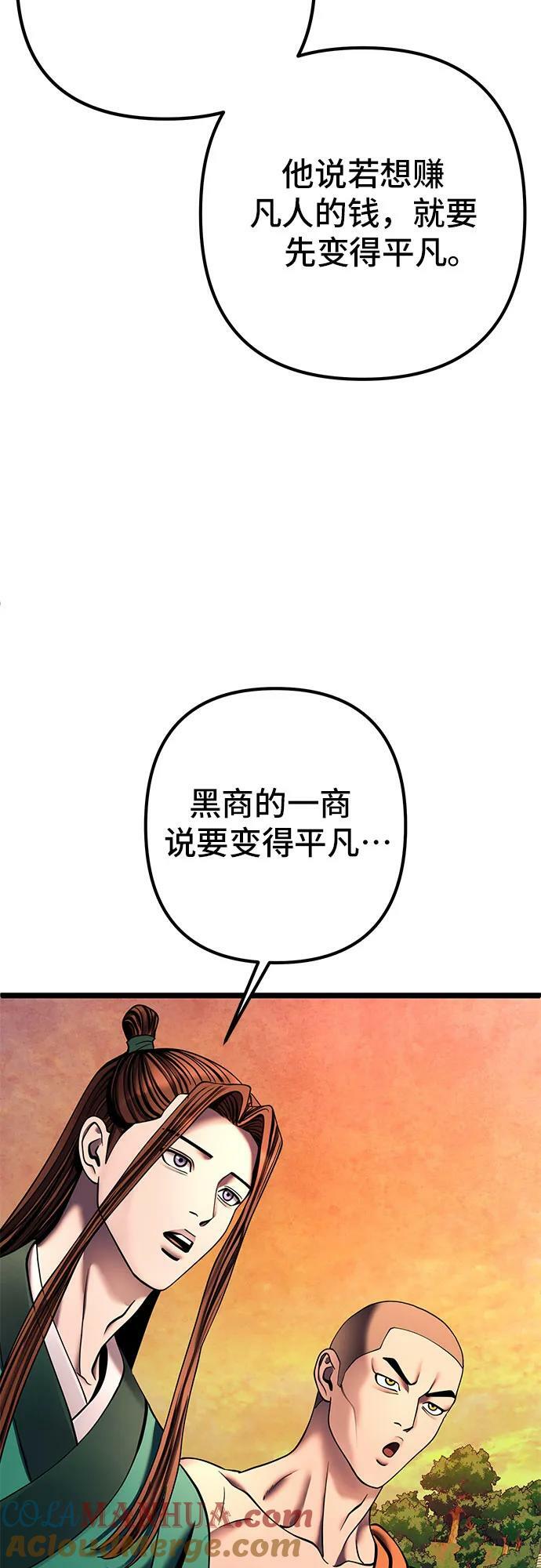 彭家四公子漫画,第86话2图