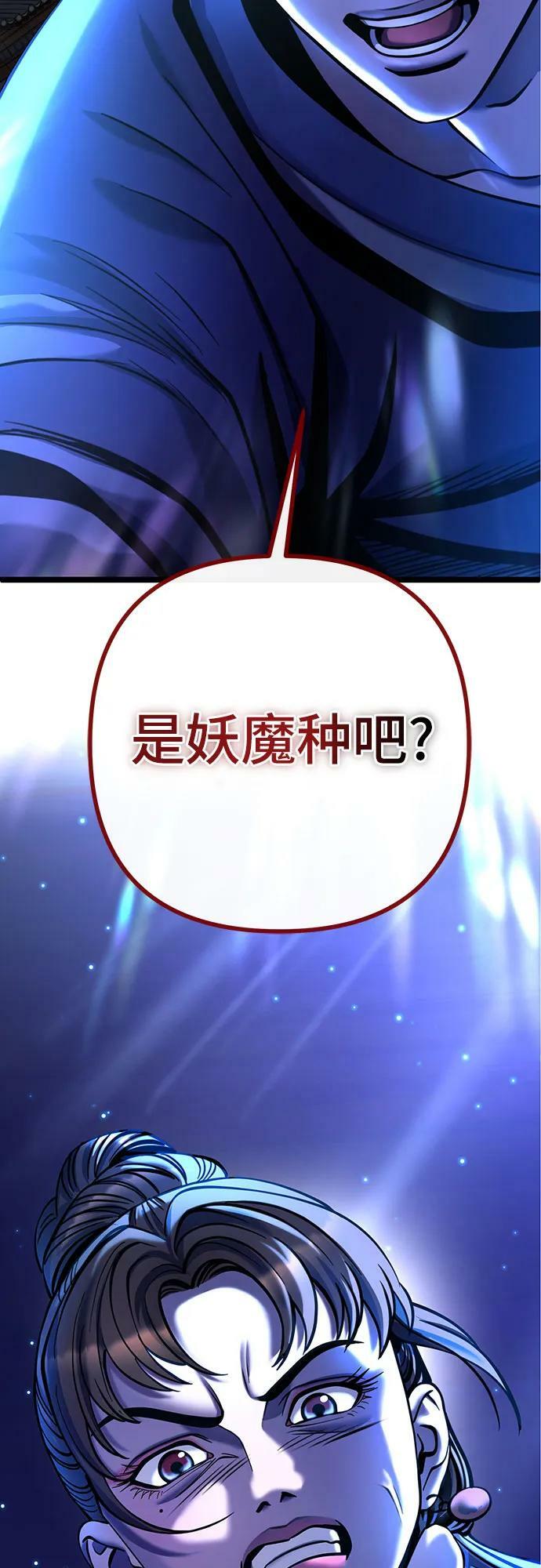 彭家四公子漫画,第84话1图