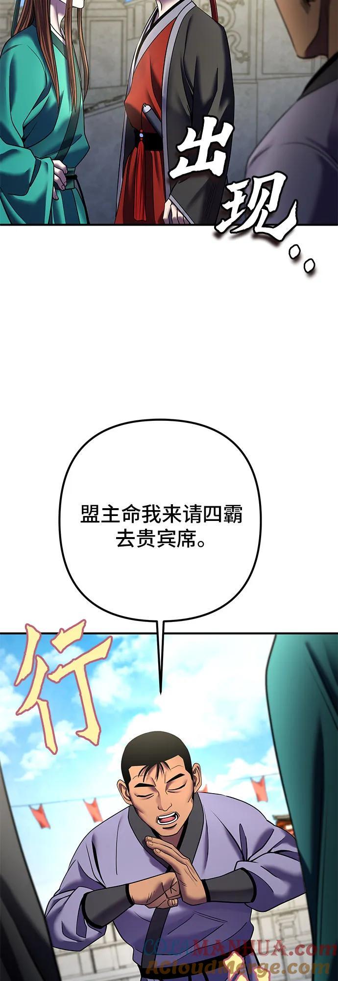 彭家四公子漫画,第100话2图