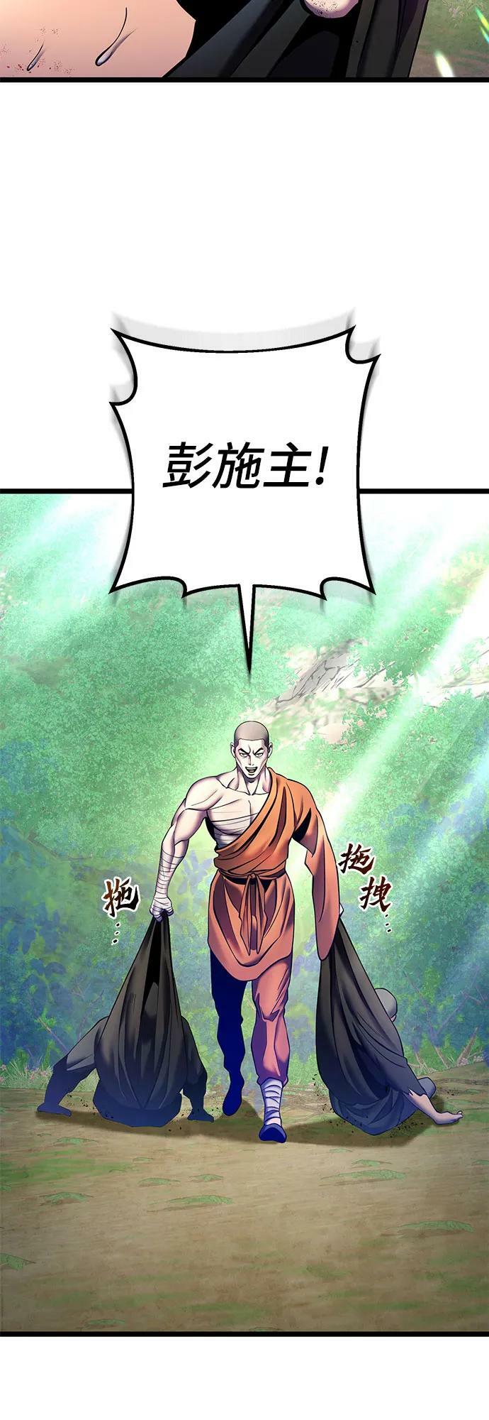 彭家四公子漫画,第85话1图