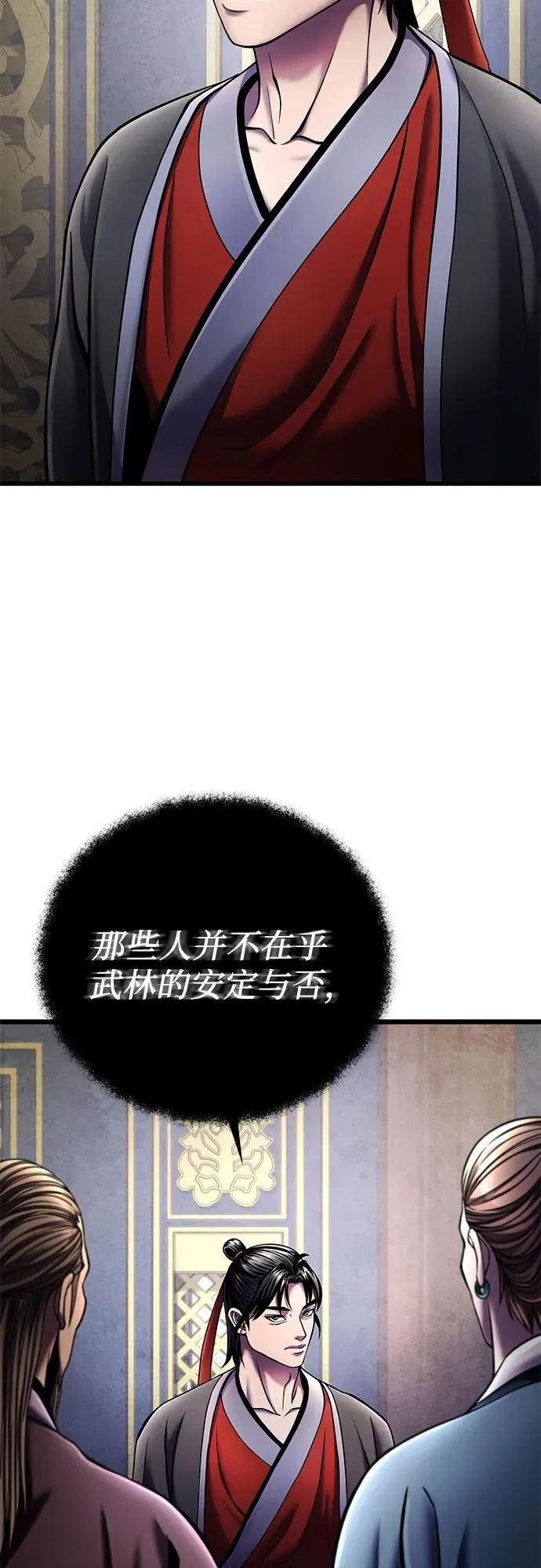彭家四公子漫画,第112话2图