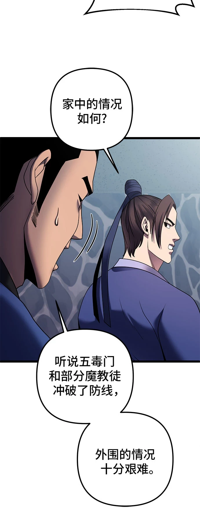 彭家四公子漫画,第70话1图