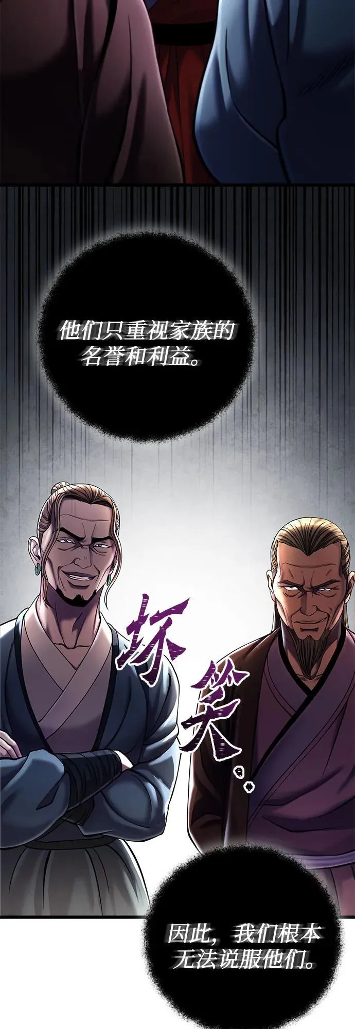 彭家四公子漫画,第112话1图