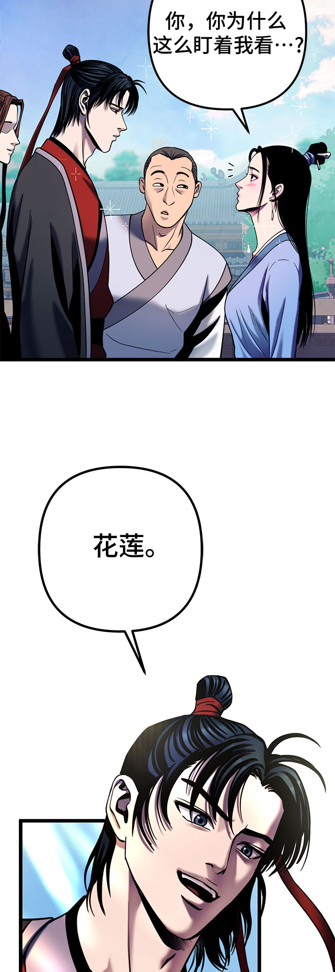 彭家四公子漫画,第67话2图