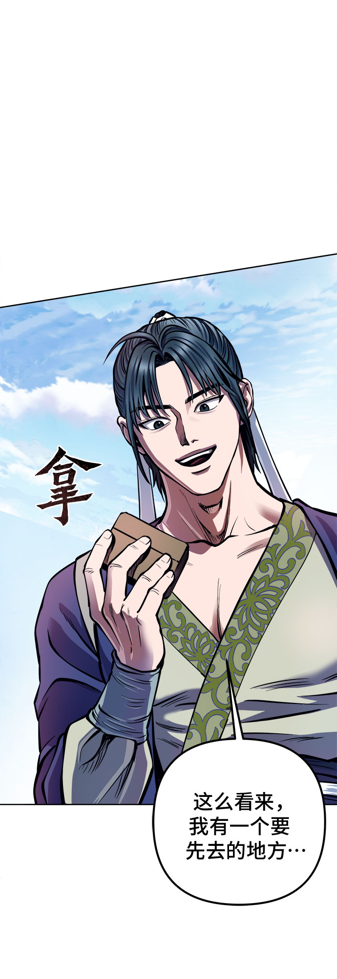 彭家四公子漫画,第14话2图