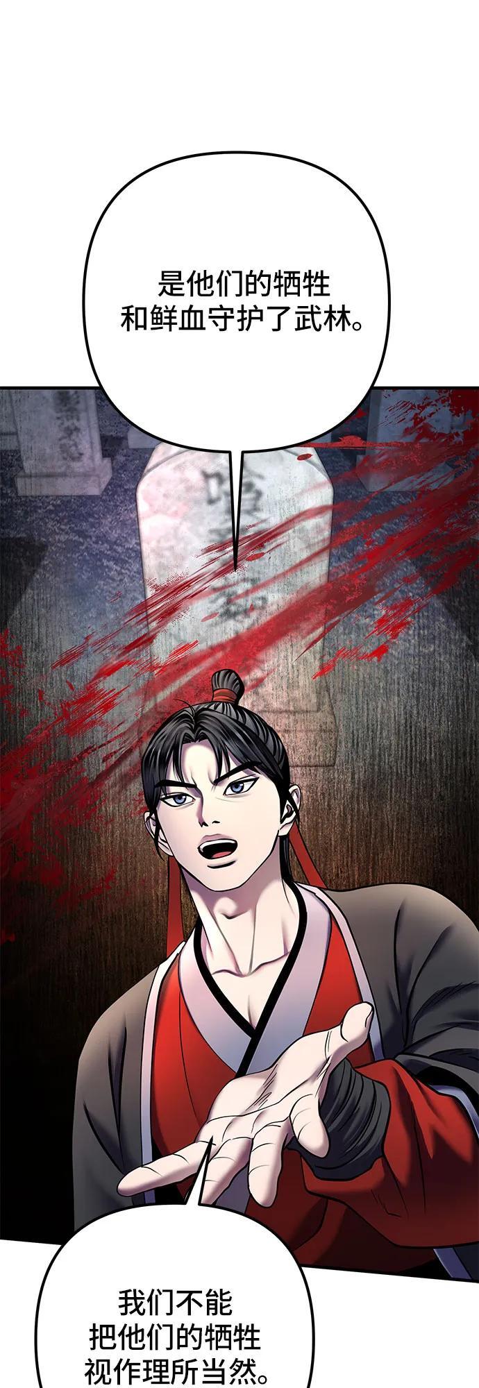 彭家四公子漫画,第97话1图