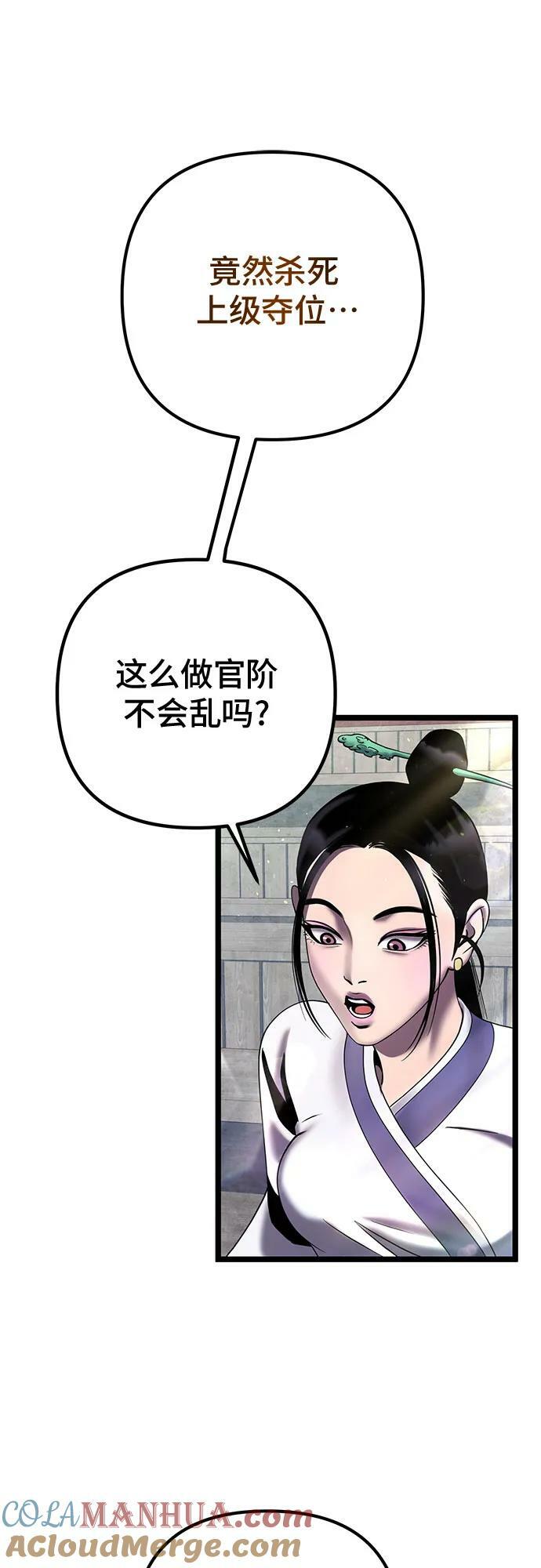 彭家四公子漫画,第79话1图