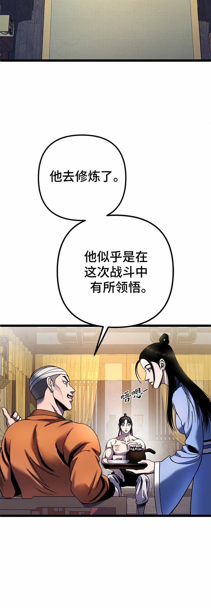 彭家四公子漫画,第73话1图