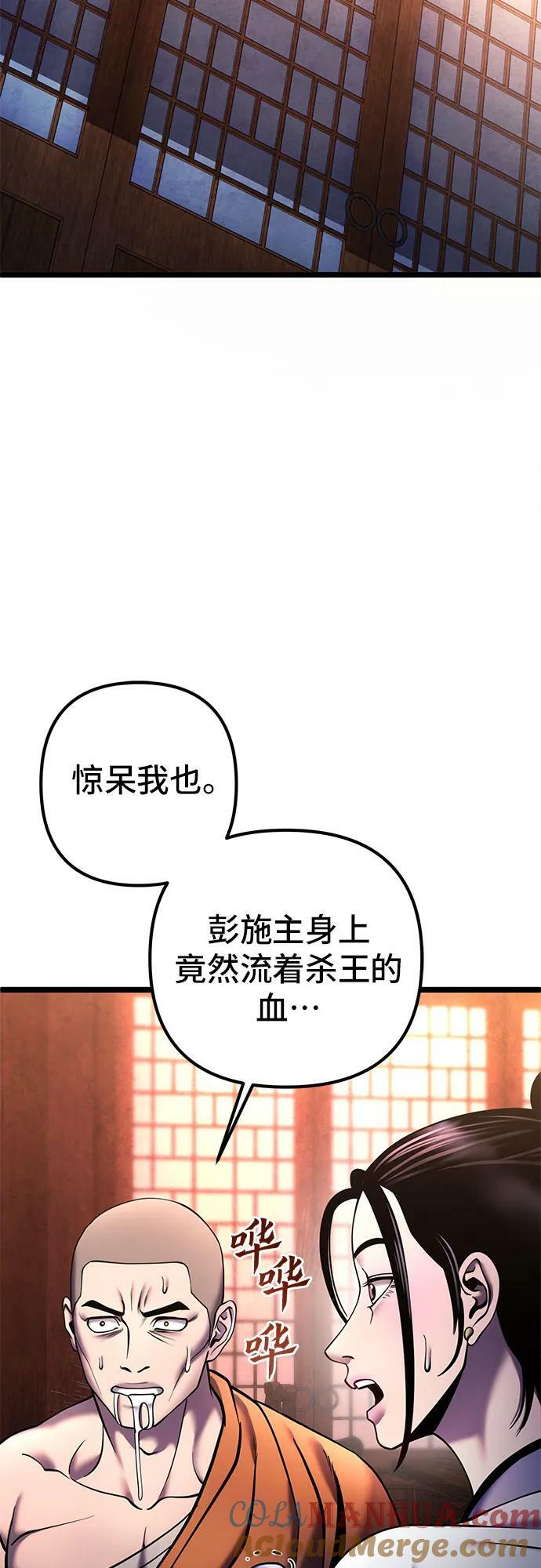 彭家四公子漫画,第91话1图