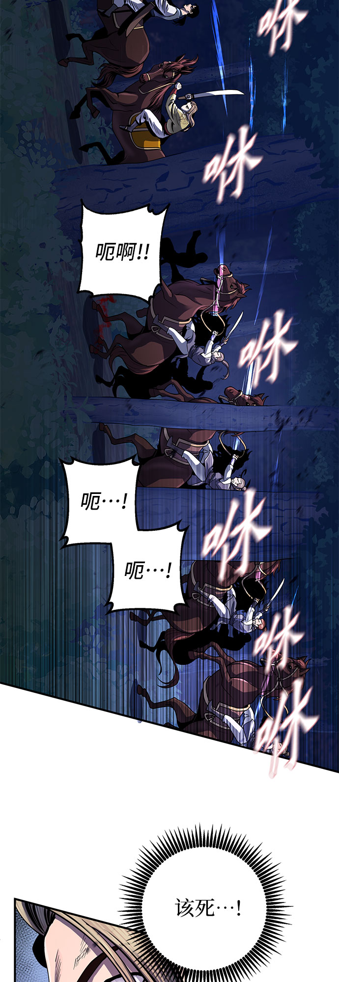 彭家四公子漫画,第51话2图