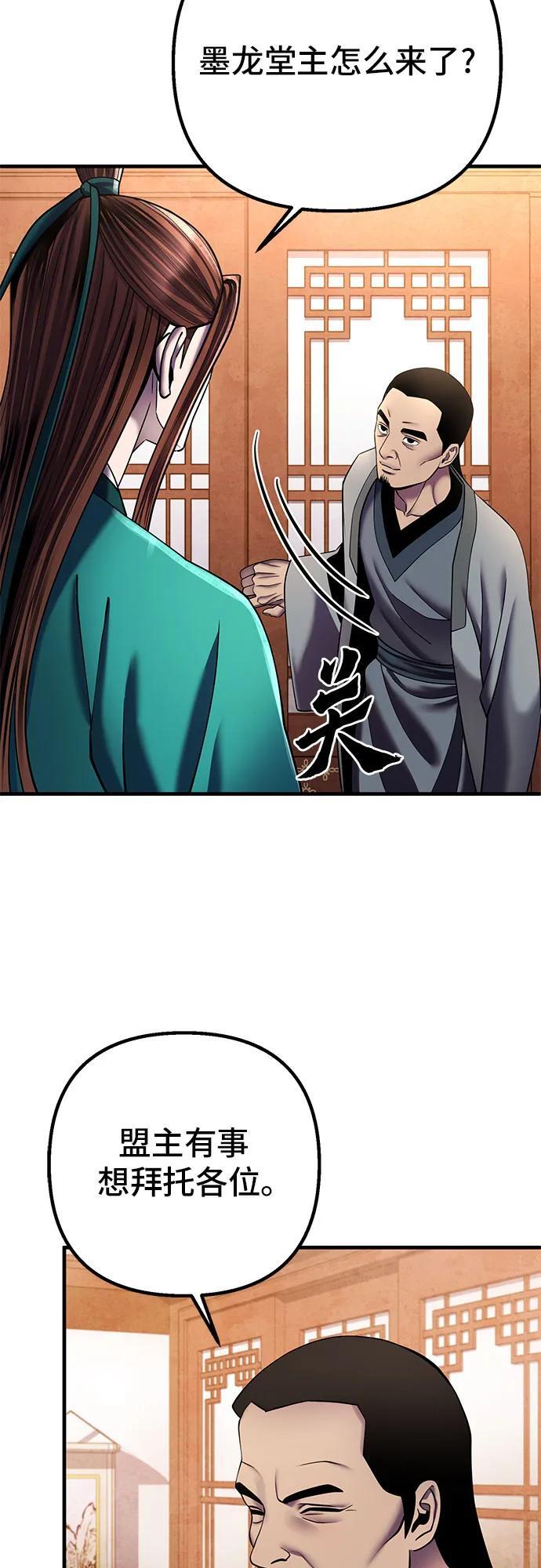 彭家四公子漫画,第97话1图