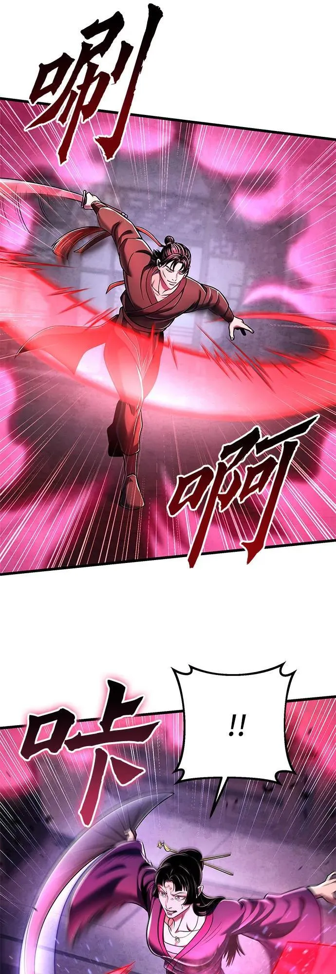 彭家四公子漫画,第124话1图
