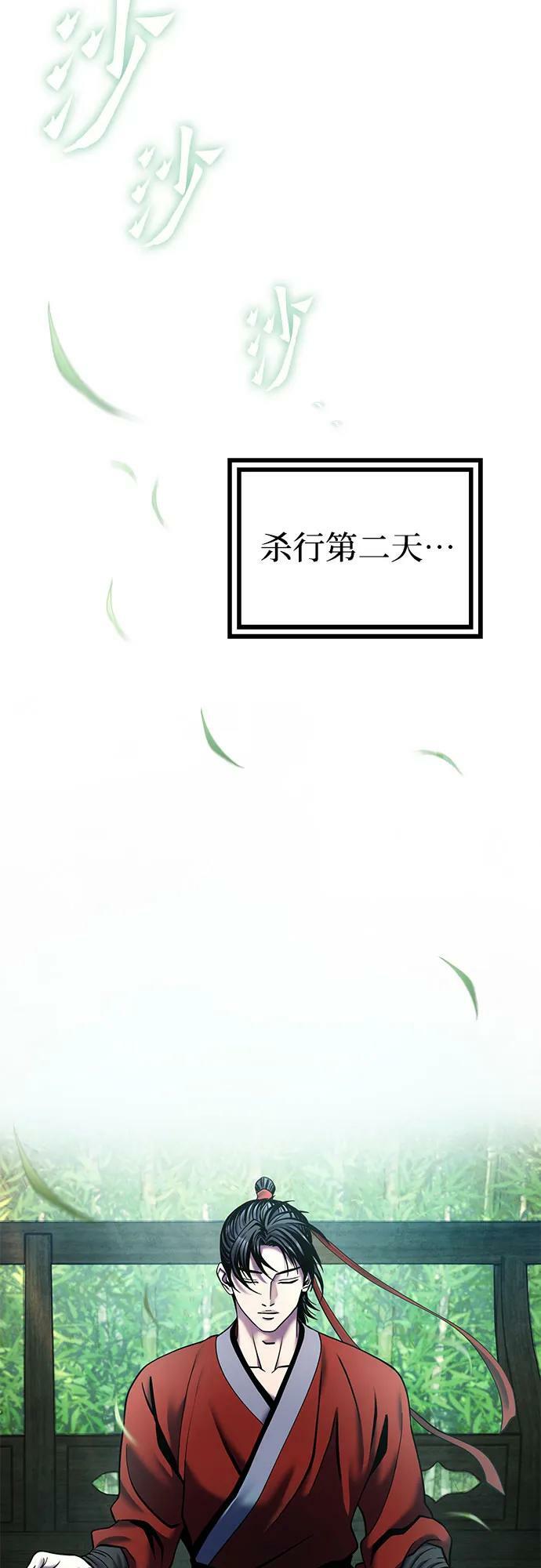 彭家四公子漫画,第93话1图