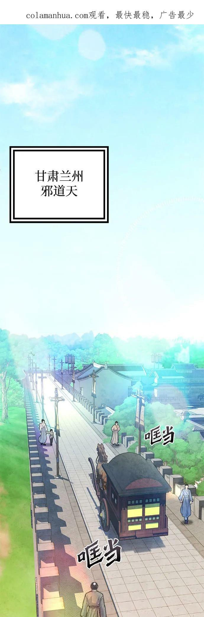 彭家四公子漫画,第77话1图