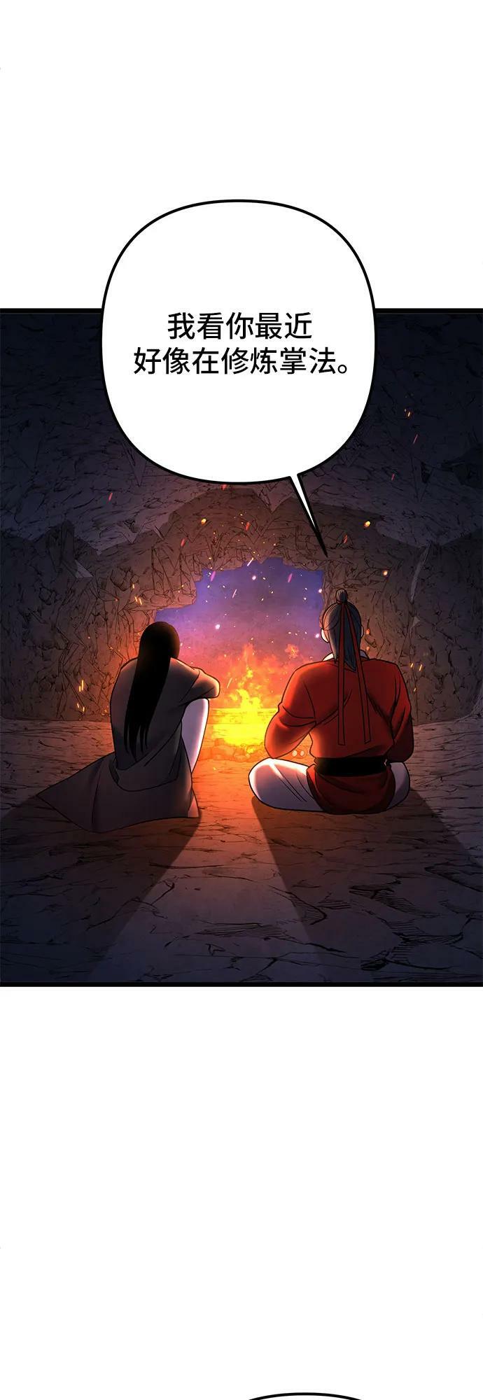 彭家四公子漫画,第86话1图