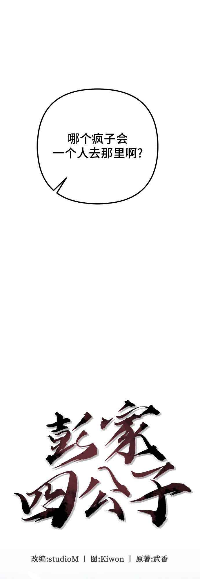 彭家四公子漫画,第18话2图