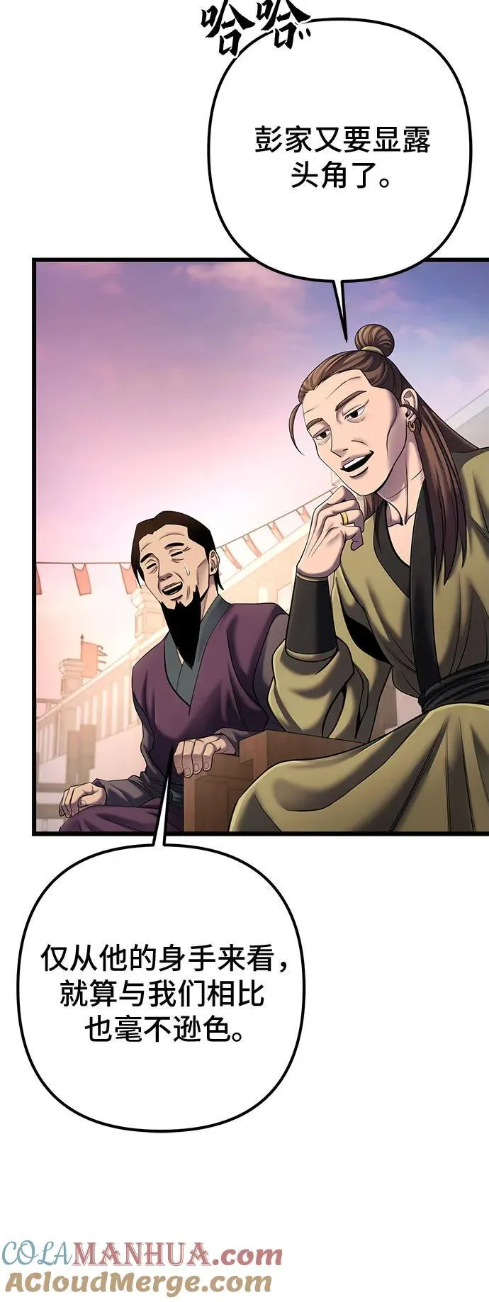 彭家四公子漫画,第102话1图