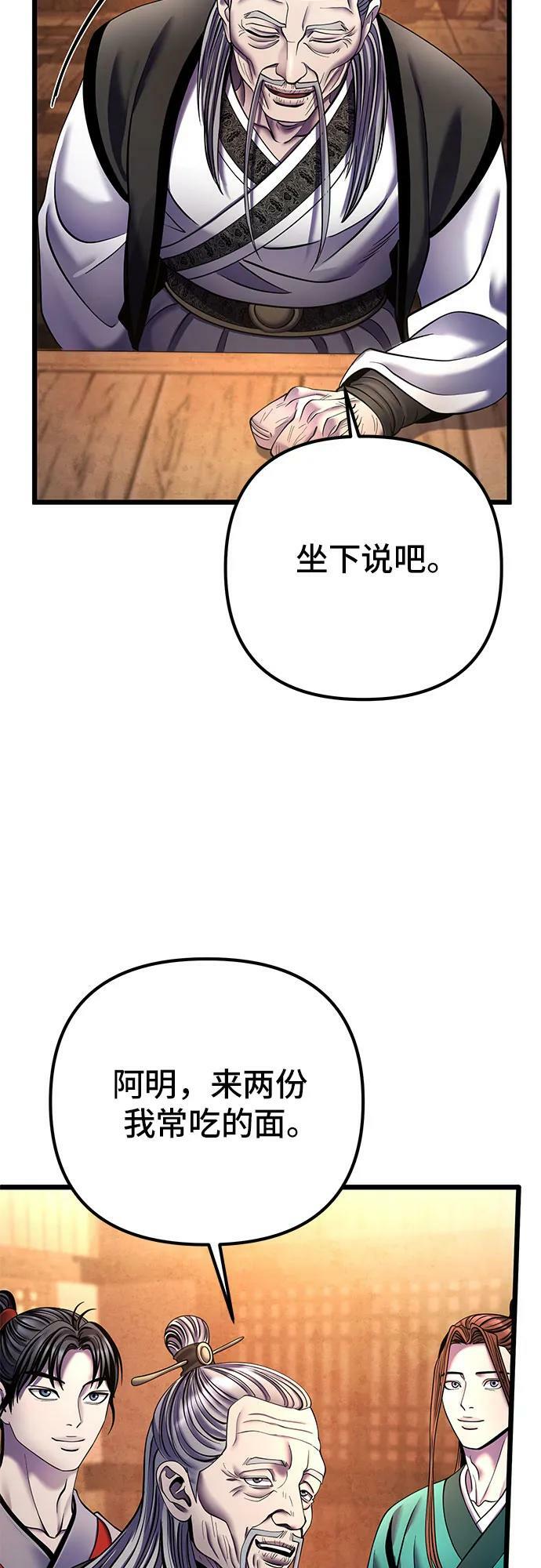 彭家四公子漫画,第92话2图