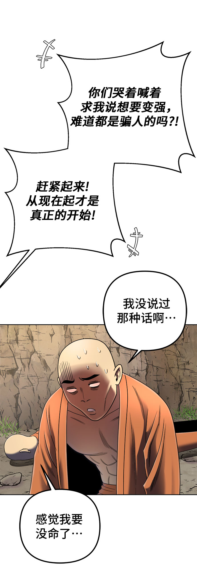 彭家四公子漫画,第30话2图