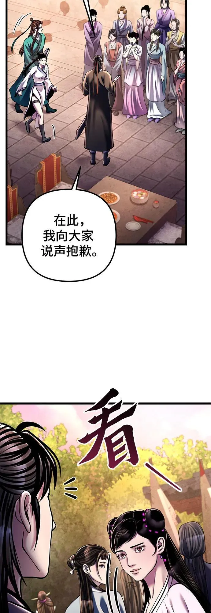 彭家四公子漫画,第119话2图