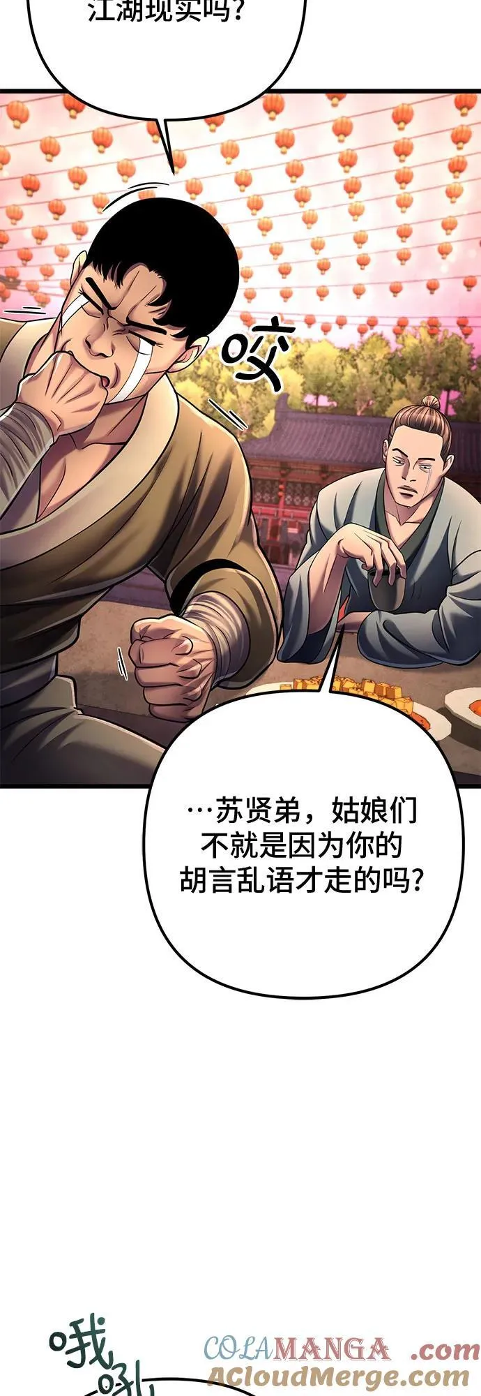 彭家四公子漫画,第119话1图