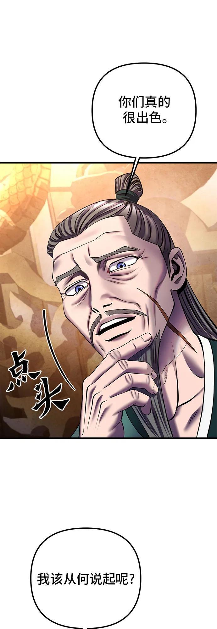 彭家四公子漫画,第96话2图