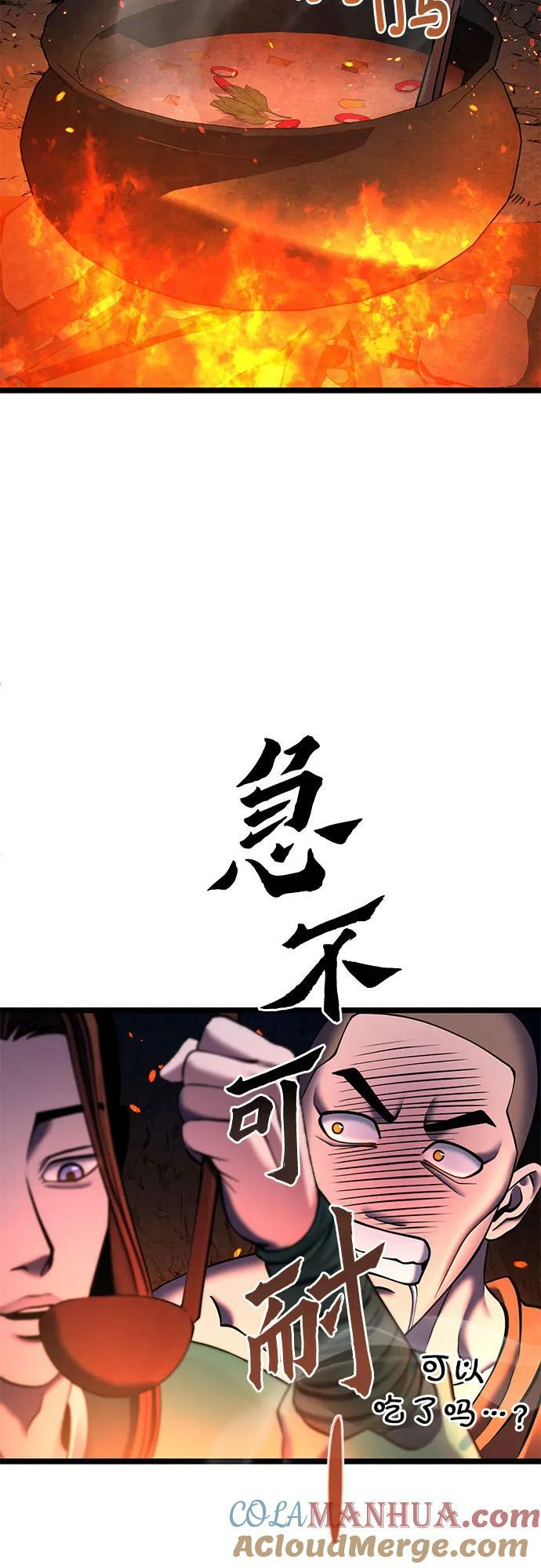 彭家四公子漫画,第86话1图
