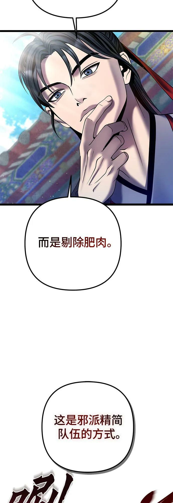彭家四公子漫画,第79话1图