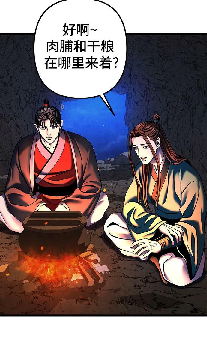 彭家四公子漫画,第86话1图