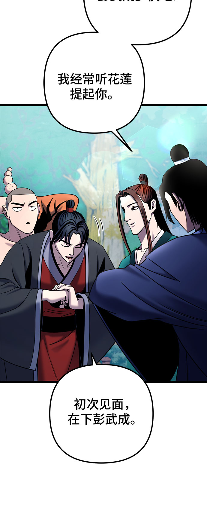 彭家四公子漫画,第67话1图