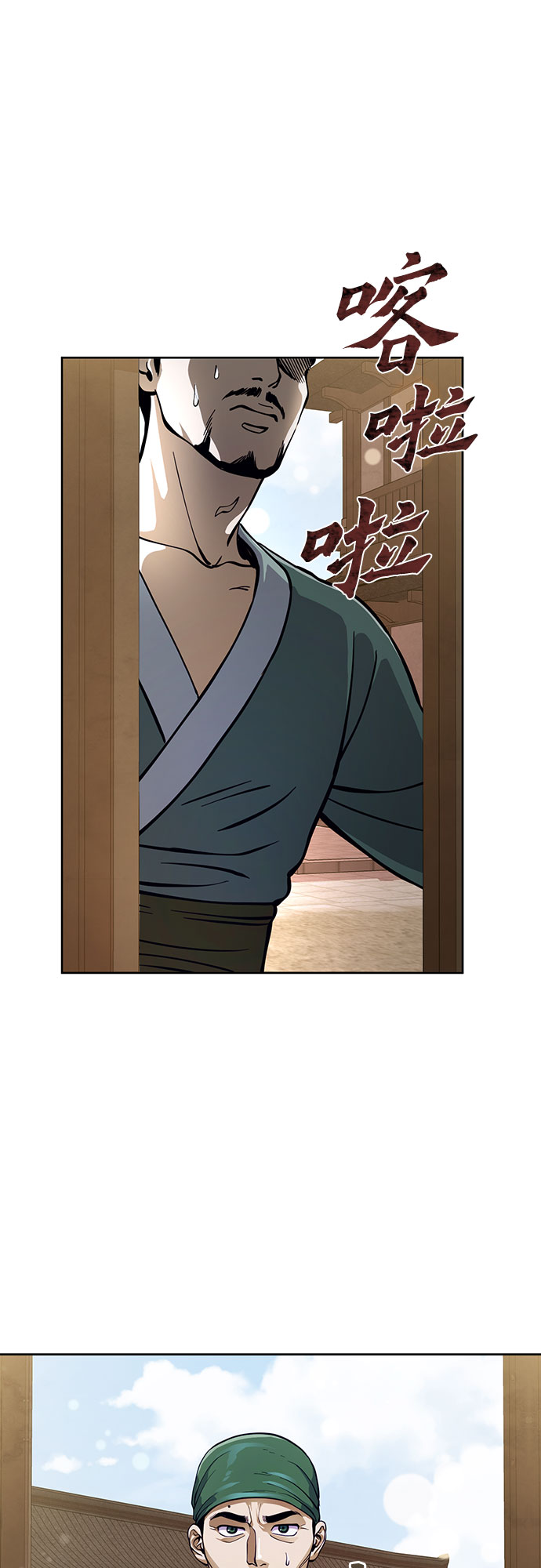 彭家四公子漫画,第11话2图