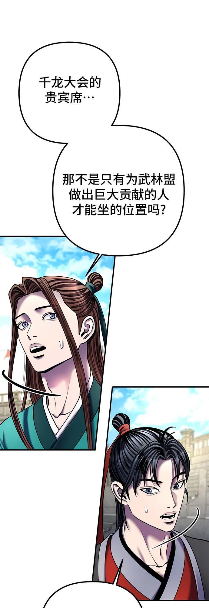 彭家四公子漫画,第100话2图