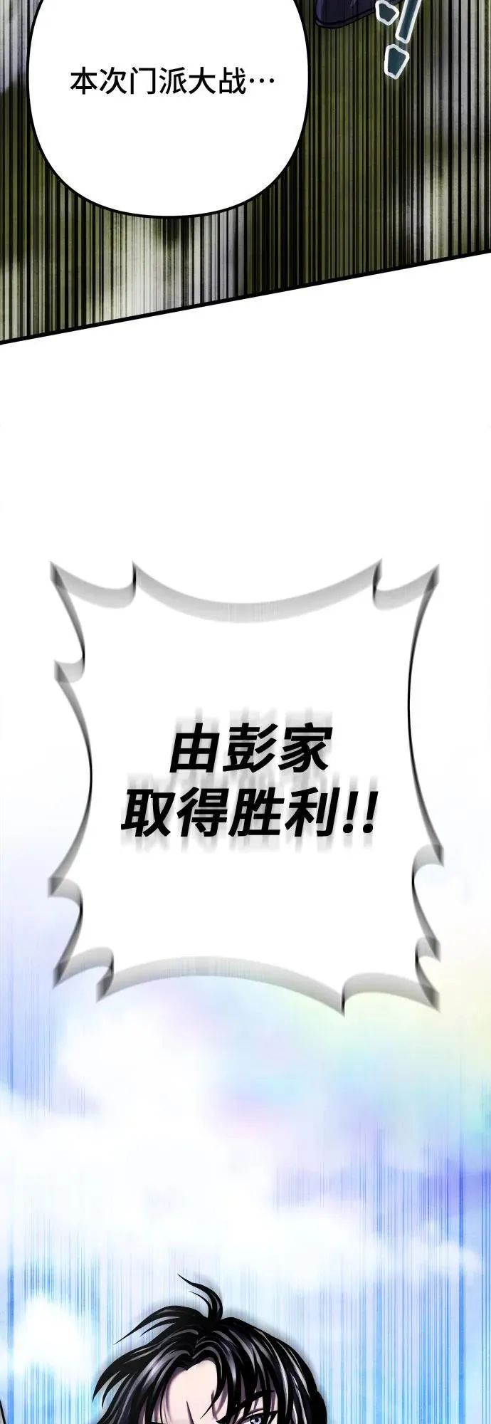 彭家四公子漫画,第118话1图