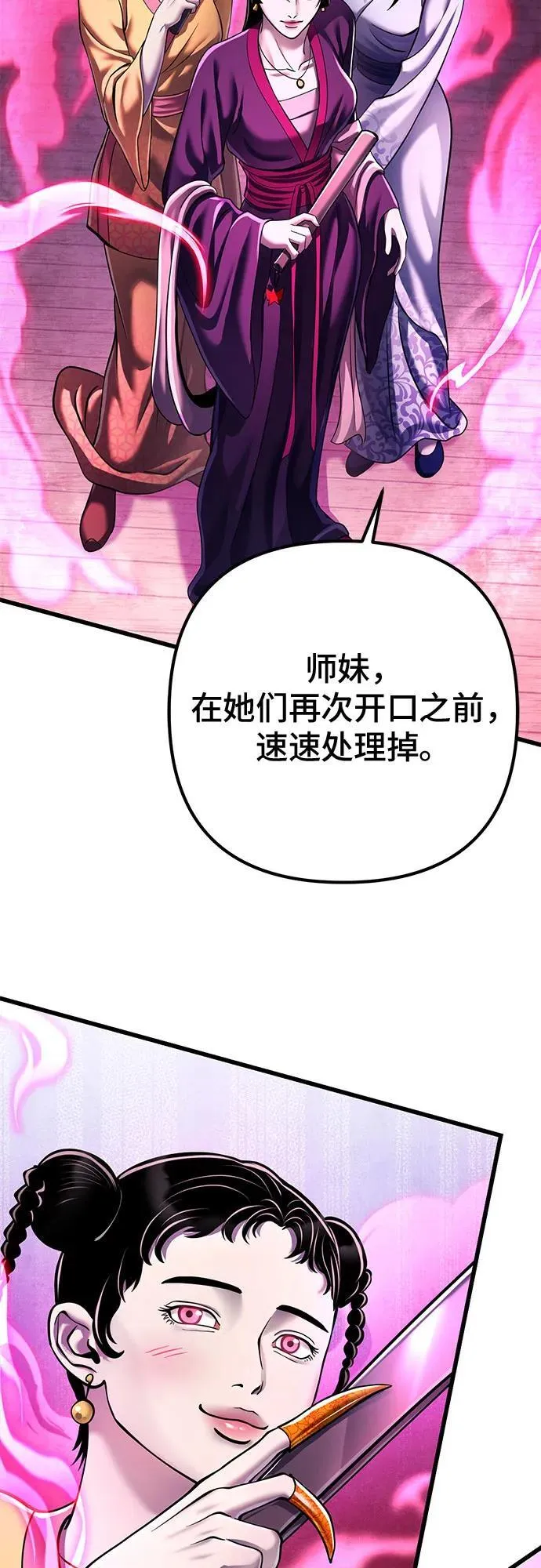 彭家四公子漫画,第123话1图