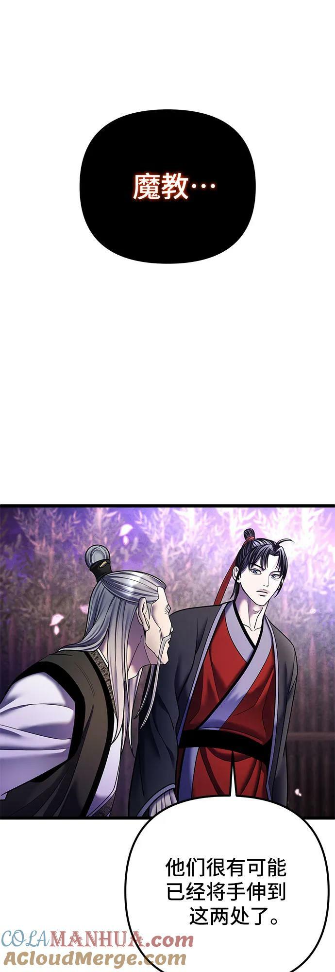彭家四公子漫画,第92话2图